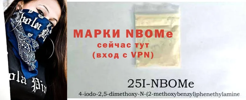 Марки 25I-NBOMe 1,5мг  Будённовск 